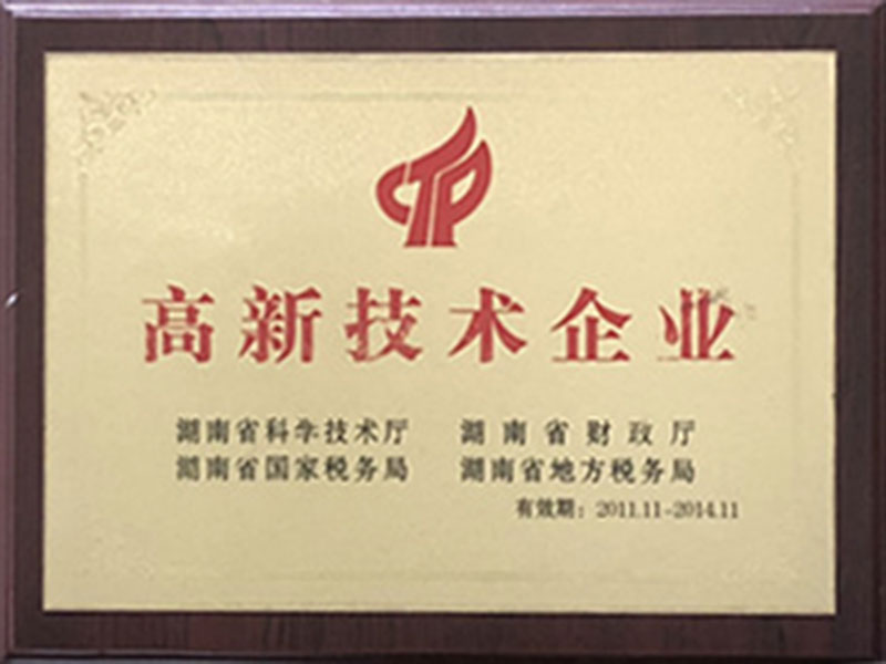 高新技術企業(yè)